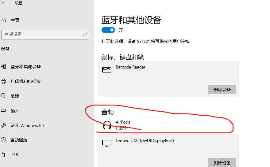 蓝牙耳机怎么连接电脑win10?蓝牙耳机连接电脑win10的方法
