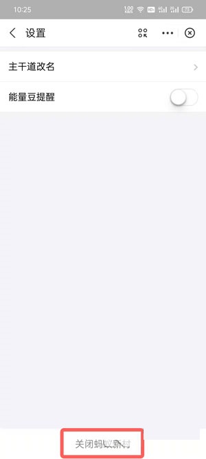 蚂蚁新村怎么关闭?蚂蚁新村关闭方法