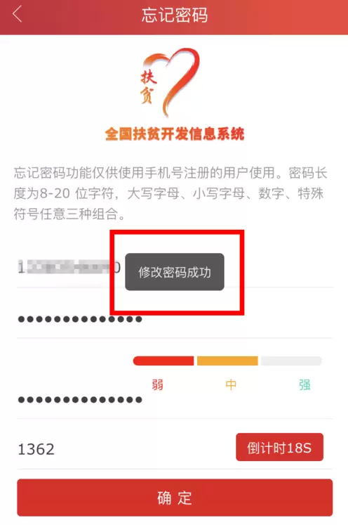 建档立卡app忘记密码解决方法