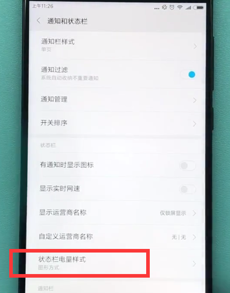 小米手机中显示电量百分比的方法步骤