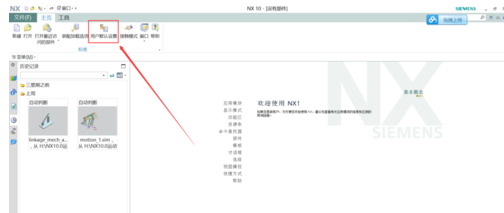 UG10.0变回经典界面的操作方法
