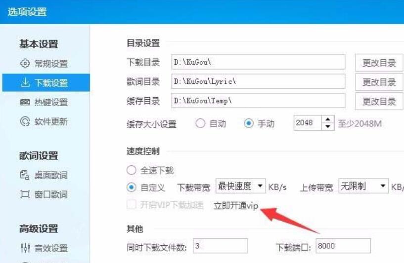 酷狗音乐开通VIP下载速度的操作方法