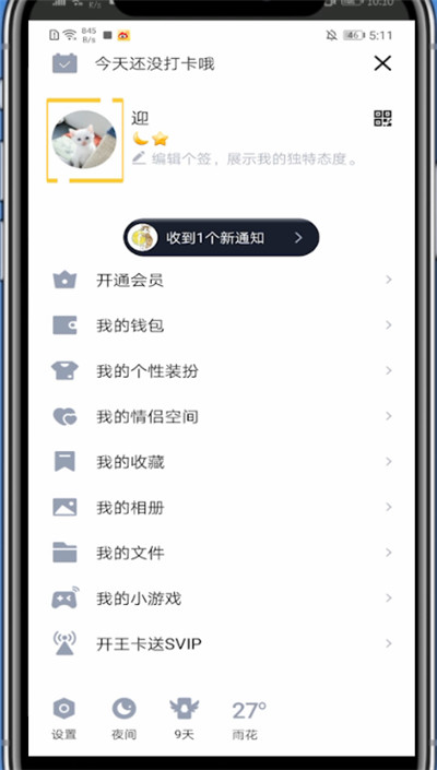 qq空间更换头像的详细方法
