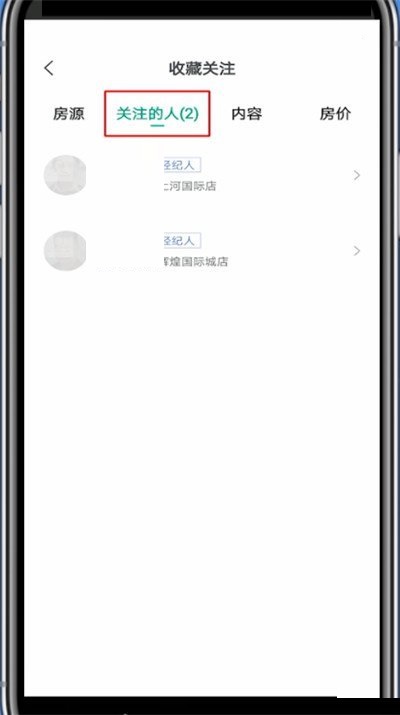 安居客怎么取消关注?安居客取消关注方法