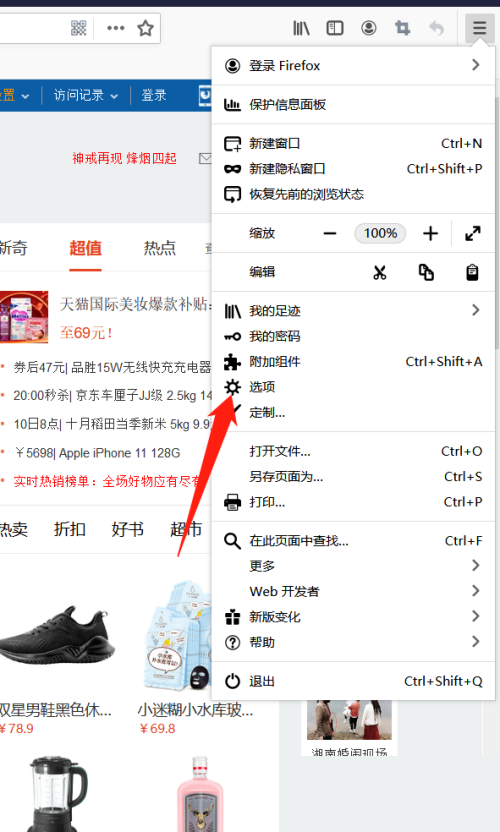 火狐浏览器怎么设置为默认浏览器?火狐浏览器设置为默认浏览器方法