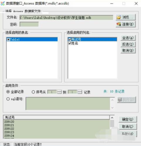 Label mx制作试卷条形码的操作流程