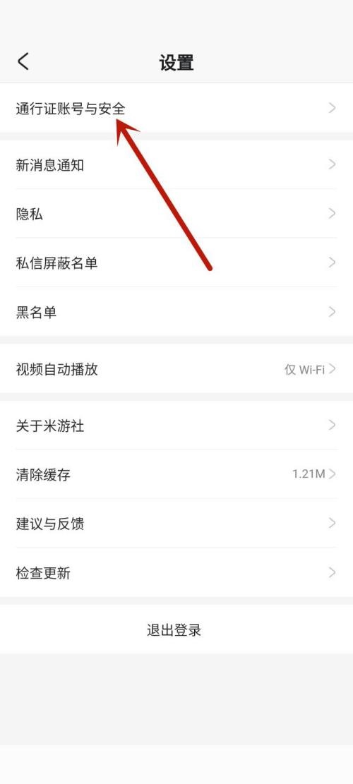 米游社怎么修改密码？米游社修改密码教程