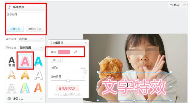 美图秀秀中在线制作照片的使用教程