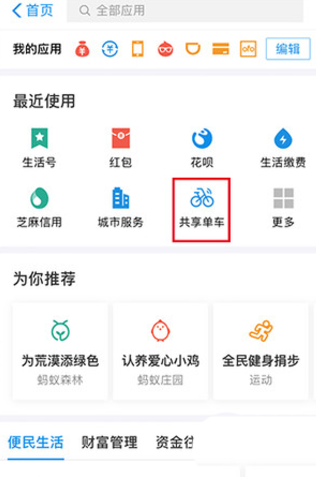 哈罗单车如何远程锁车?哈罗单车远程锁车的教程