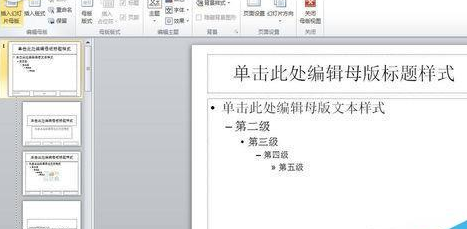 PowerPoint Viewer设计漂亮大气幻灯片母版的操作步骤