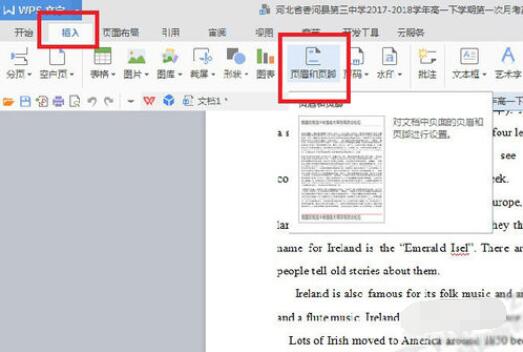WPS编辑水印的方法步骤
