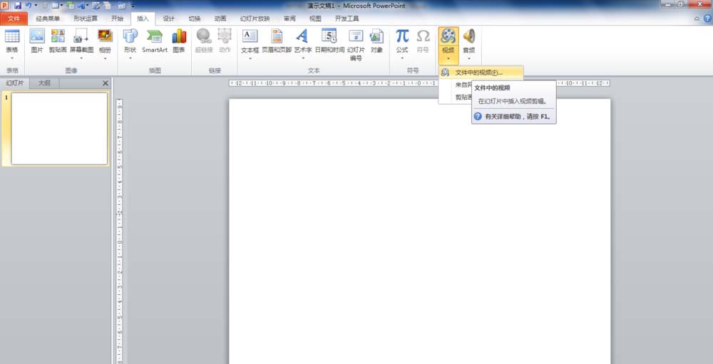 PowerPoint Viewer中视频添加书签的操作教程