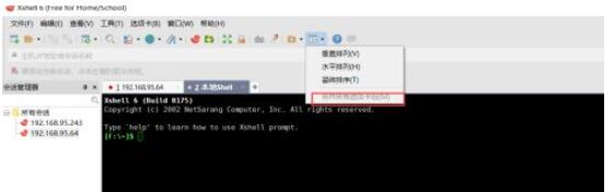 xshell6窗口排列的几种方式 xshell6窗口排列有多少种方法