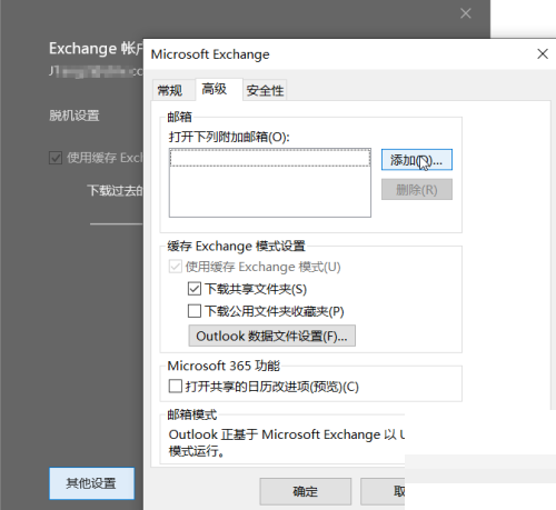 outlook怎么添加公共邮箱地址?outlook添加公共邮箱地址教程