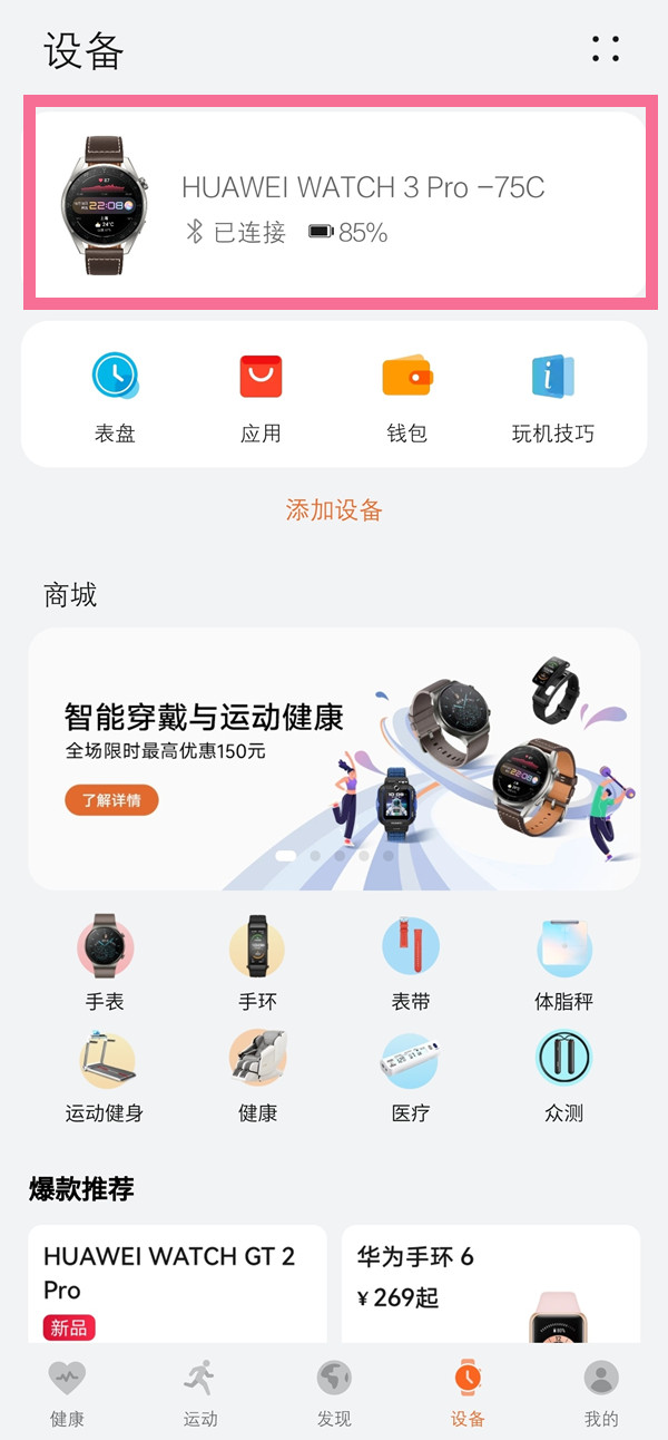 华为watch3pro如何下载微信?华为watch3pro下载微信教程