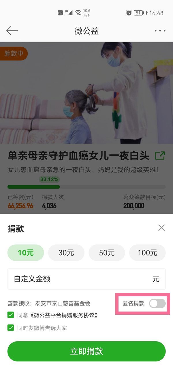 微博主页公益足迹如何隐藏?微博主页公益足迹隐藏方法