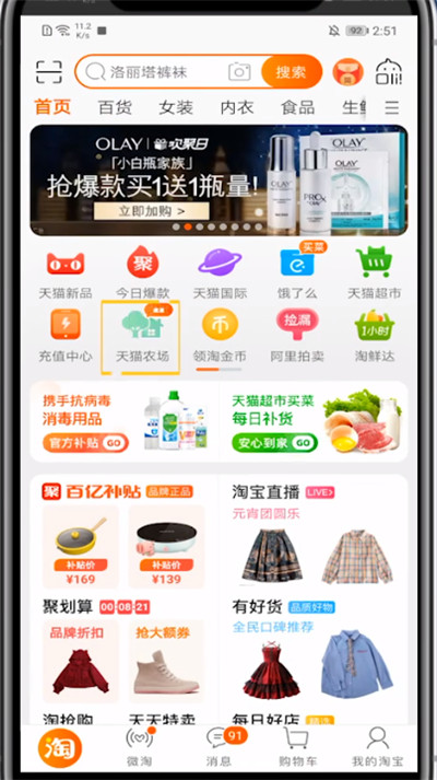 天猫农场领水果的方法教程