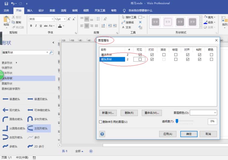 Microsoft Office Visio隐藏图层的具体使用操作