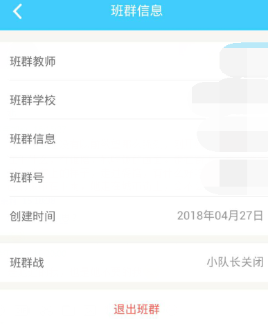 作业盒子退出班级的操作流程
