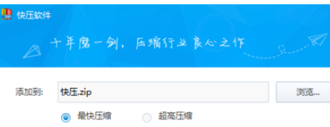 快压分卷压缩包的制作步骤