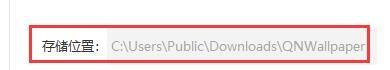 青鸟壁纸怎样设置壁纸存储位置?青鸟壁纸设置壁纸存储位置的方法
