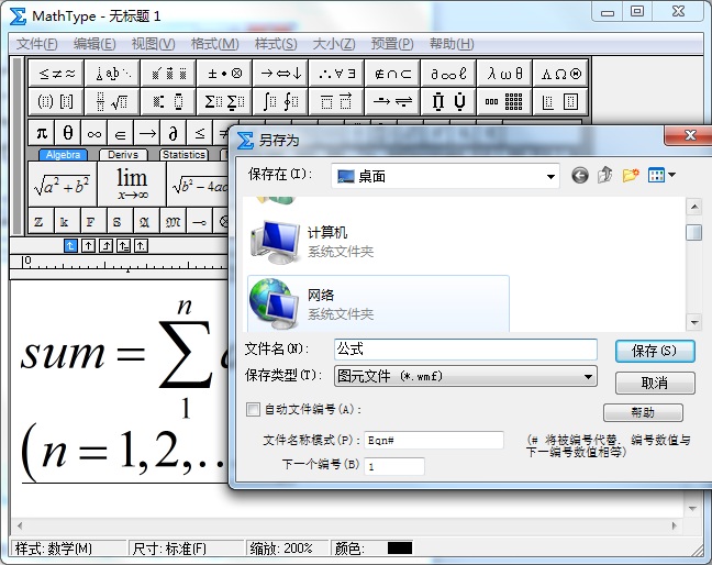 MathType编辑求和公式的操作方法