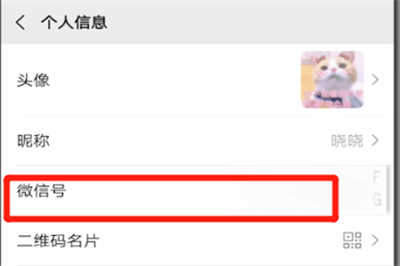 微信号中更改的简单方法教程