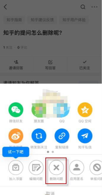 知乎怎么删除提问?知乎删除提问方法