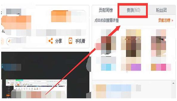 斗鱼直播贵族的开通的详细方法