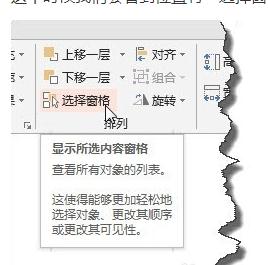 ppt2013选择窗口的操作方法