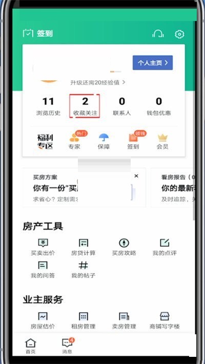 安居客怎么取消关注?安居客取消关注方法
