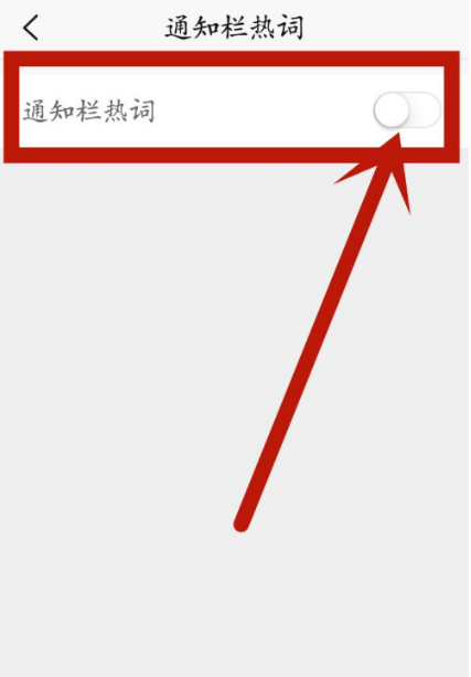 新浪新闻在哪设置显示通知栏热词 新浪新闻开启通知栏热词方法