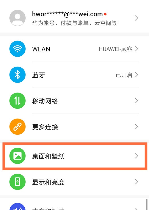 华为如何更改桌面布局 华为更改桌面布局的方法