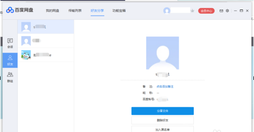 百度网盘如何添加百度网盘好友？百度网盘中添加百度网盘好友的方法