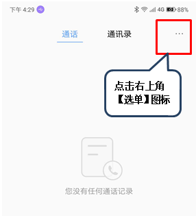 联想z6青春版设置智能接听的操作步骤