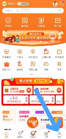 平安好车主怎么用指纹登录?平安好车主使用指纹登录的方法