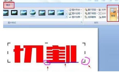 PPT将文字切割设计的操作方法