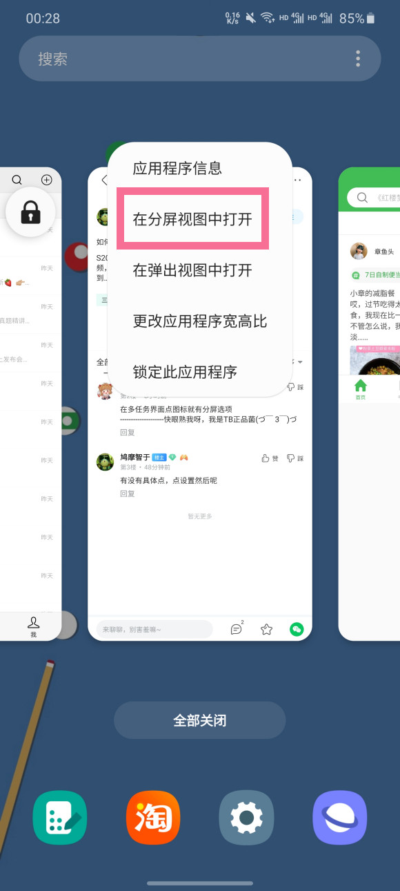 三星如何开启分屏模式？三星开启分屏模式操作步骤