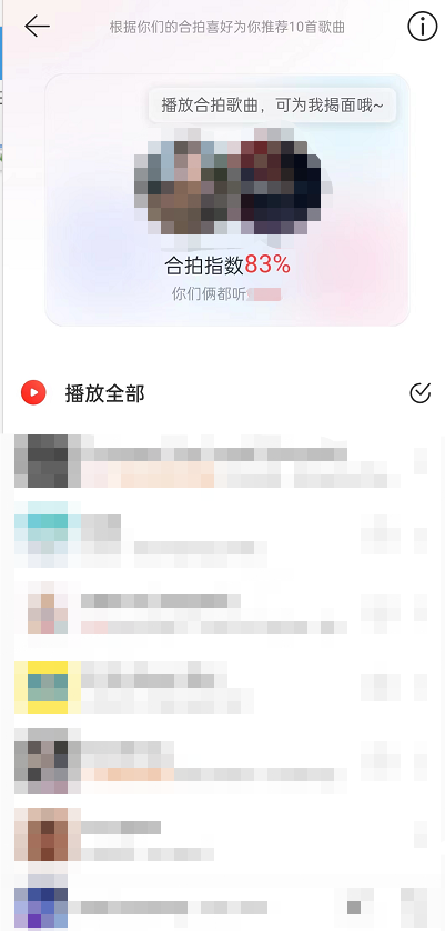 网易云音乐怎么查看合拍好友?网易云音乐查看合拍好友方法