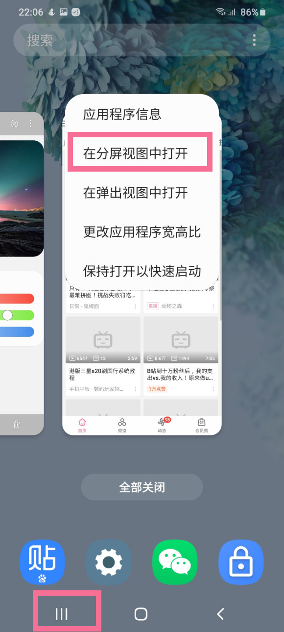 三星如何开启分屏模式？三星开启分屏模式操作步骤