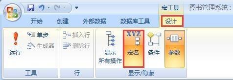 access2007怎么创建子宏?access2007创建子宏的方法