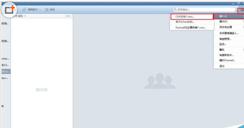 Foxmail导入地址簿的详细过程介绍