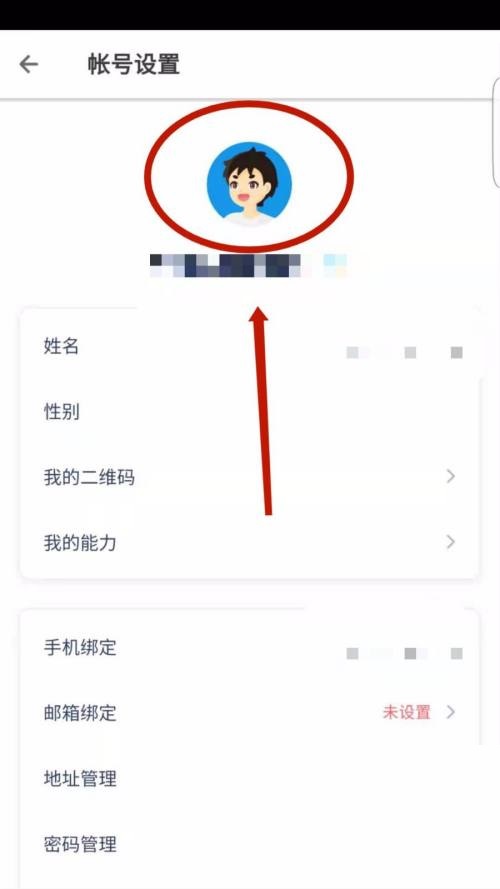 洋葱学院怎么设置头像？洋葱学院设置头像教程