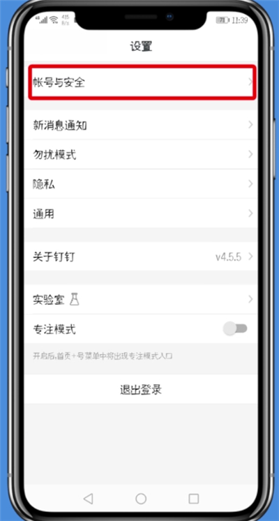 钉钉中开启密聊安全锁的简单步骤