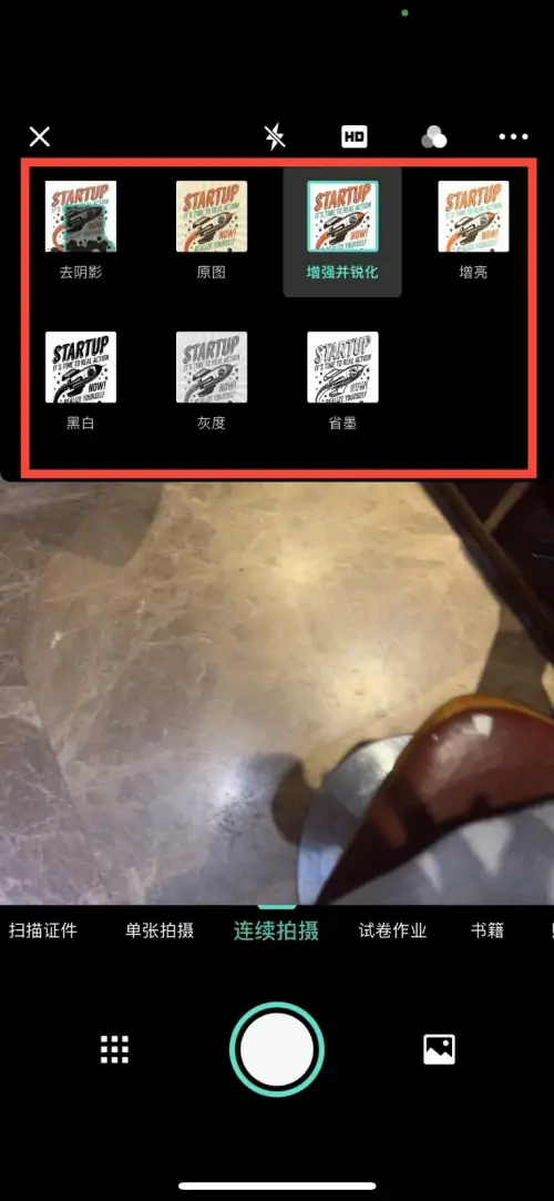 扫描全能王怎么添加滤镜?扫描全能王怎么添加滤镜的方法