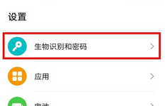 华为p40pro指纹设置方法