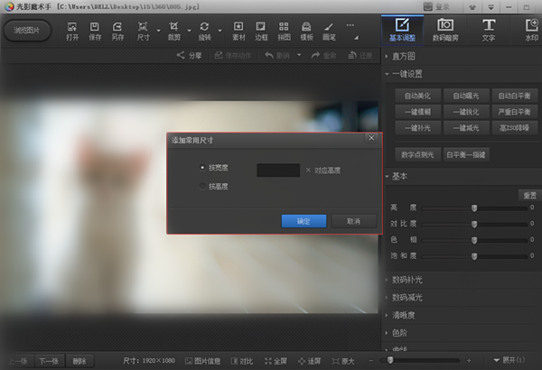 光影魔术手改变图片大小的详细操作教程