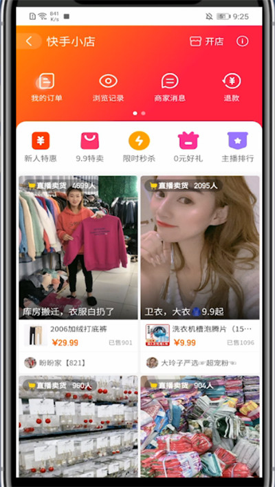 快手下的订单在哪里查询?快手查询下的订单的位置方法