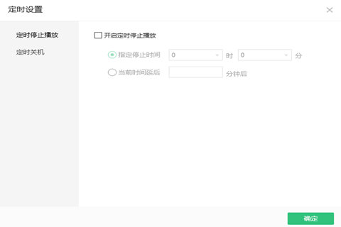 QQ音乐播放器设置定时关机的具体操作步骤
