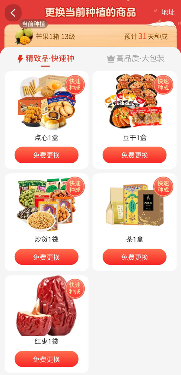 支付宝芭芭农场怎么换果树?支付宝芭芭农场换果树方法